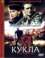 Изображение товара Я кукла