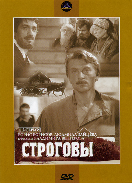 Строговы (8 серий) на 4 DVD на DVD Строговы (8 серий) на 4 DVD на DVD