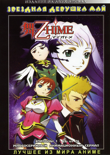 Звездная девушка Май (26 эпизодов, 2dvd) на DVD Звездная девушка Май (26 эпизодов, 2dvd) на DVD