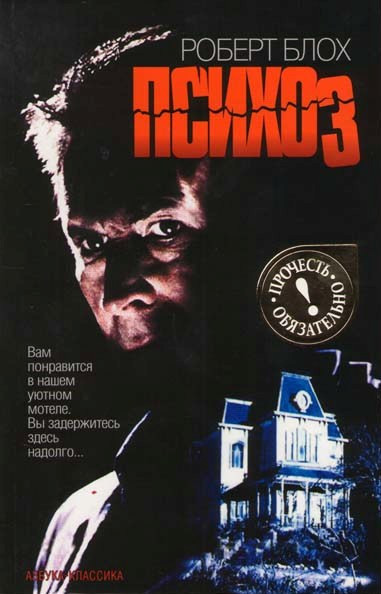Психоз на DVD