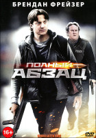 Изображение товара Полный абзац