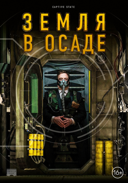 Земля в осаде на DVD