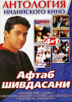 Изображение товара Антология индийского кино Афтаб Шивдасани (Красные цвета любви/На одном дыхании/Ловушка для адвоката/Спасибо за любимого) 4 в 1