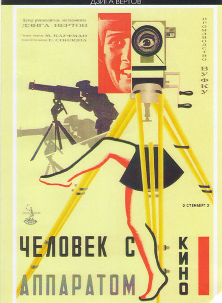 Человек с киноаппаратом  на DVD