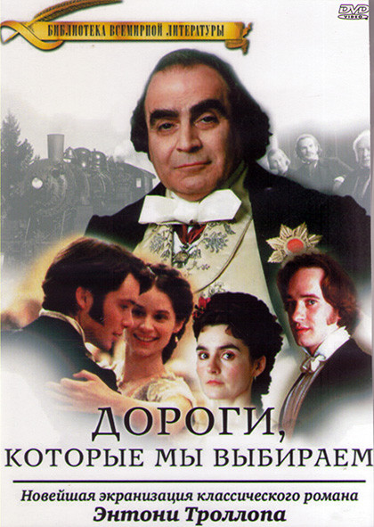 Дороги которые мы выбираем 1 Сезон (4 серии) (2DVD) на DVD Дороги которые мы выбираем 1 Сезон (4 серии) (2DVD) на DVD