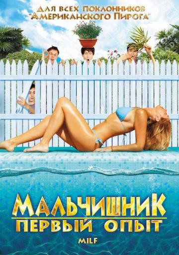 Мальчишник Первый опыт на DVD