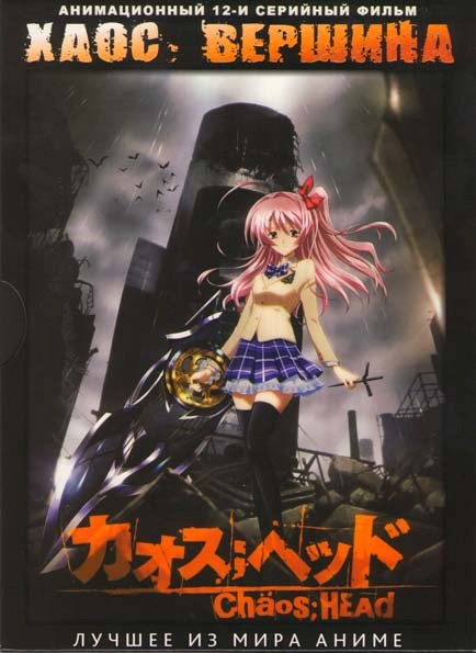 Хаос Вершина (12 эпизодов) на DVD