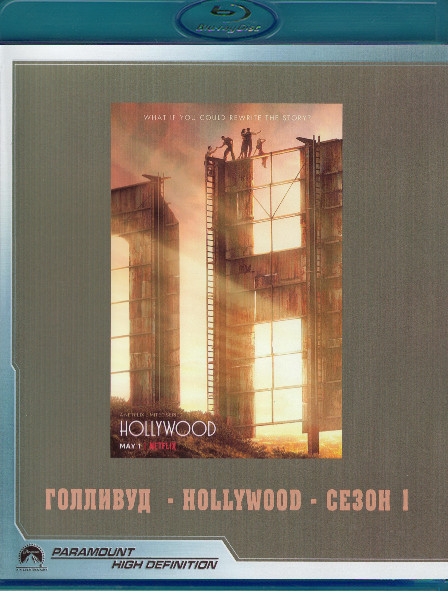 Голливуд 1 Сезон (Blu-ray)* на Blu-ray Голливуд 1 Сезон (Blu-ray)* на Blu-ray
