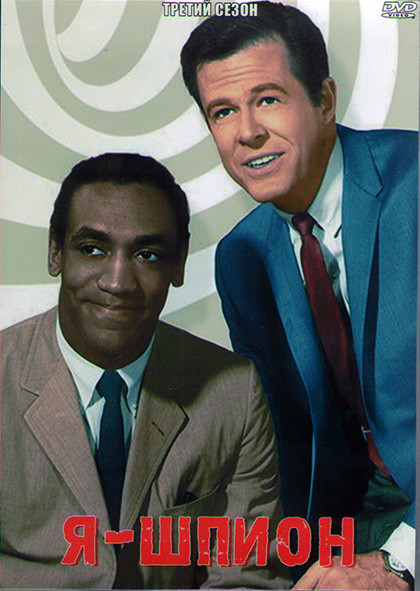 Я шпион 3 Сезон (26 серий) (4DVD) на DVD