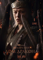 Изображение товара Дом дракона 3 Сезон (8 серий)(2DVD)*