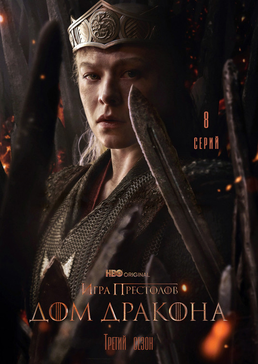 Дом дракона 3 Сезон (8 серий)(2DVD)* на DVD Дом дракона 3 Сезон (8 серий)(2DVD)* на DVD