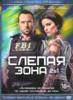 Изображение товара Слепая зона (Слепое пятно) 1,2 Сезоны (45 серий)