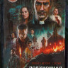 Полуночная месса (7 серий) на DVD