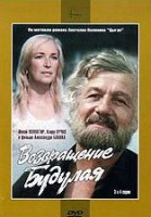 Изображение товара Возвращение Будулая (3-4 серии)