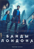 Изображение товара Банды Лондона 3 Сезон (8 серий) (2DVD)