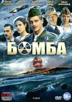 Изображение товара Бомба (8 серий)