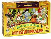 Изображение товара Шедевры отечественной мультипликации (10 DVD) (Ремастированный)