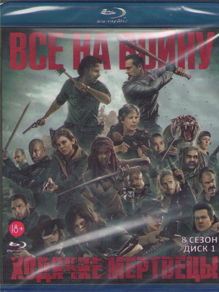 Ходячие мертвецы 8 Сезон (16 серий) (2 Blu-ray)* на Blu-ray