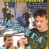 Берега (8 серий) на DVD Берега (8 серий) на DVD