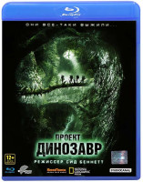 Изображение товара Проект динозавр (Blu-ray)
