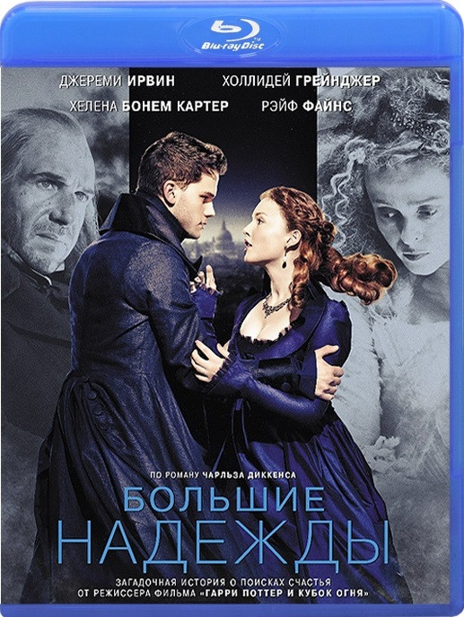 Большие надежды (Blu-ray)* на Blu-ray