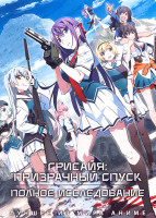 Изображение товара Грисайя Призрачный спуск / Полное исследование (2DVD)