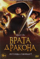 Изображение товара Врата дракона 