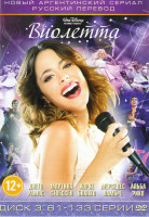 Изображение товара Виолетта (82-133 серии)