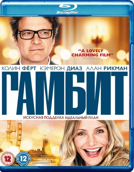 Гамбит (Blu-ray)* на Blu-ray