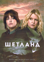 Изображение товара Шетланд 9,10 Сезон (12 серий)(2DVD)