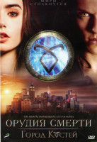 Изображение товара Орудия смерти Город костей
