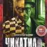 Чикатило (Чикатило Явление зверя) 1,2 Сезоны (16 серий) на DVD