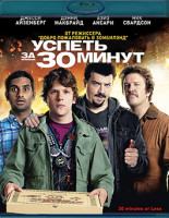 Изображение товара Успеть за 30 минут (Blu-ray)*