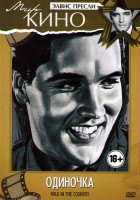 Изображение товара Одиночка