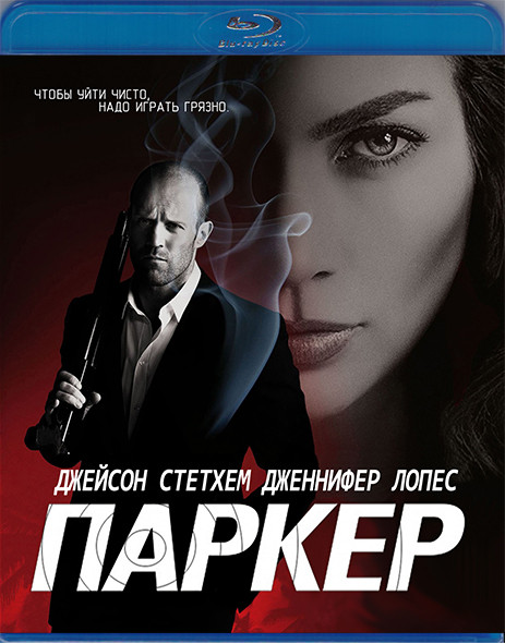 Паркер (Blu-ray)* на Blu-ray