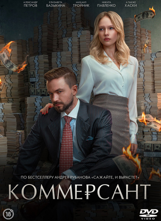 Коммерсант* на DVD