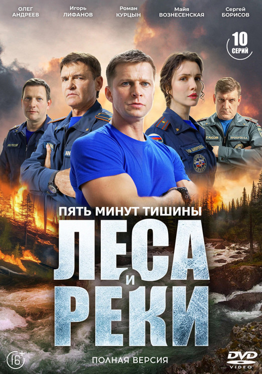 Пять минут тишины 6 Сезон Леса и реки (10 серий)(2DVD)* на DVD Пять минут тишины 6 Сезон Леса и реки (10 серий)(2DVD)* на DVD
