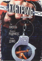 Изображение товара Контроль