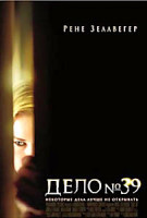 Изображение товара Дело 39 (Позитив-мультимедиа)