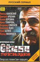 Изображение товара Семин Возмездие (16 серий)