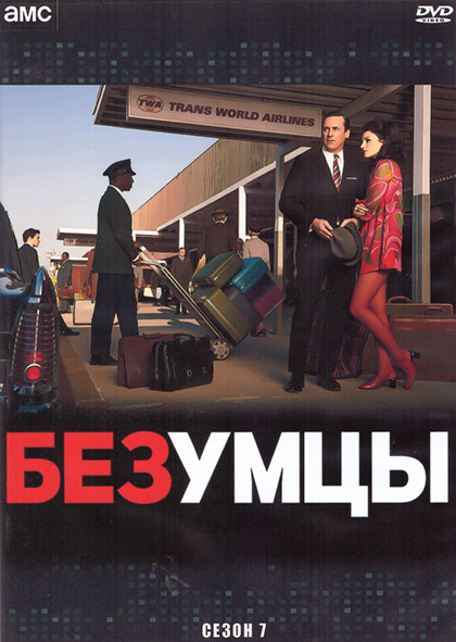 Безумцы 7 Сезон (14 серий) (2DVD) на DVD Безумцы 7 Сезон (14 серий) (2DVD) на DVD