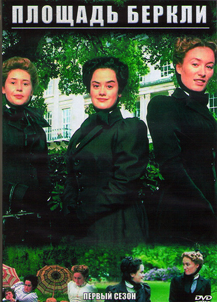 Площадь Беркли 1 Сезон (10 серий) (2DVD) на DVD
