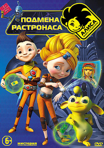Алиса знает что делает Подмена Растронаса (16-20 серии) на DVD
