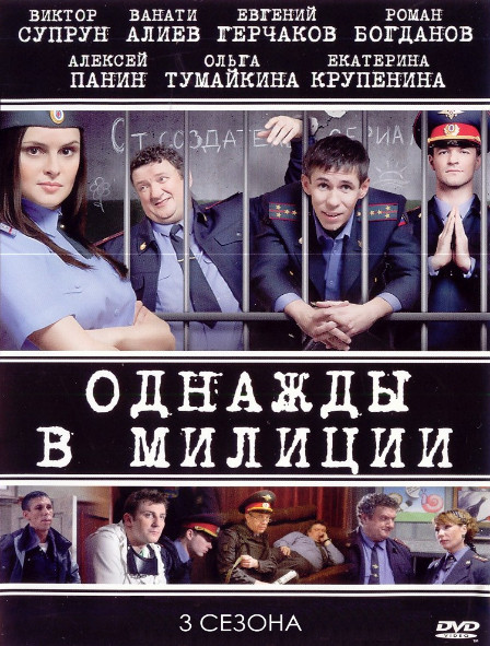 Однажды в милиции 3 Сезона (2DVD)* на DVD