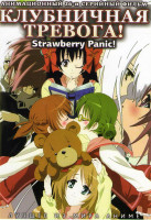 Изображение товара Клубничная тревога (26 серий) (2 DVD)