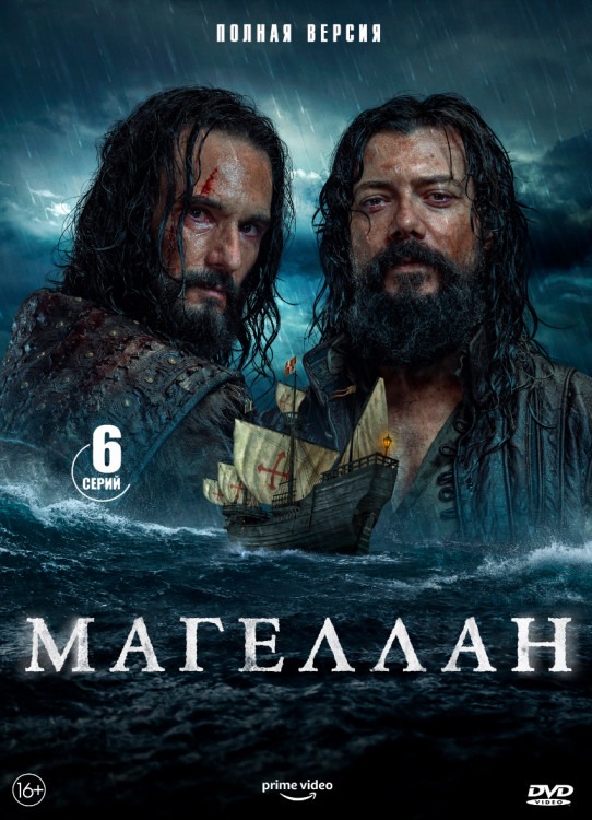 Магеллан (6 серий) (2DVD)* на DVD Магеллан (6 серий) (2DVD)* на DVD
