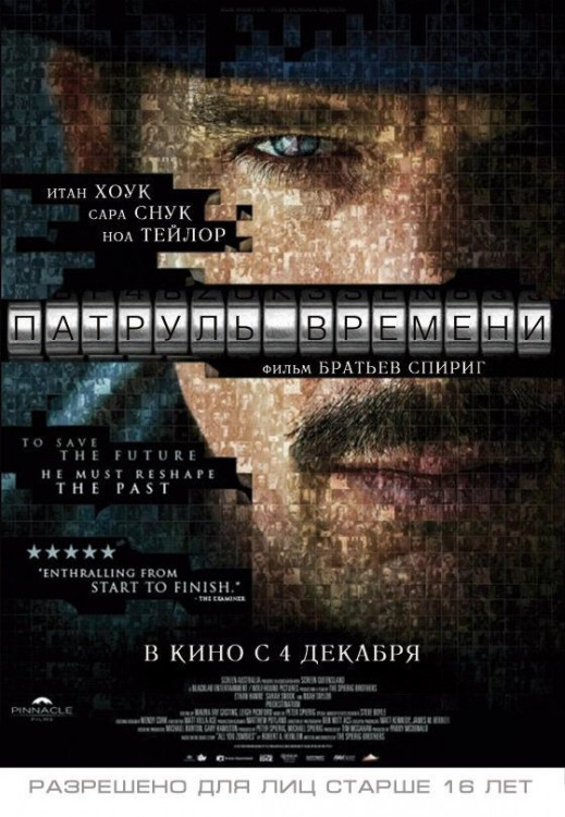 Патруль времени на DVD Патруль времени на DVD