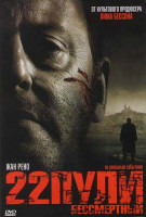 Изображение товара 22 пули Бессмертный