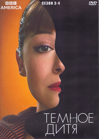 Темное дитя 3,4 Сезон (4DVD) на DVD Темное дитя 3,4 Сезон (4DVD) на DVD
