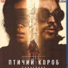 Птичий короб Барселона (Blu-ray)* на Blu-ray